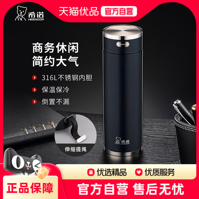 希诺高档商务保温杯车载便携