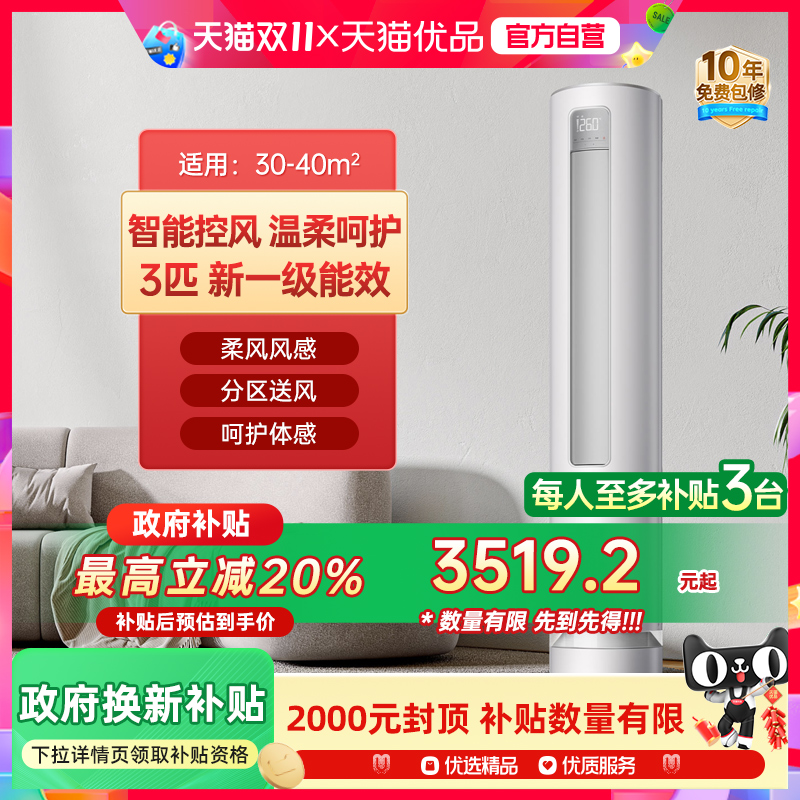 天猫自营小米空调3匹立式一级变频冷暖省电节能客厅米家用柜机J