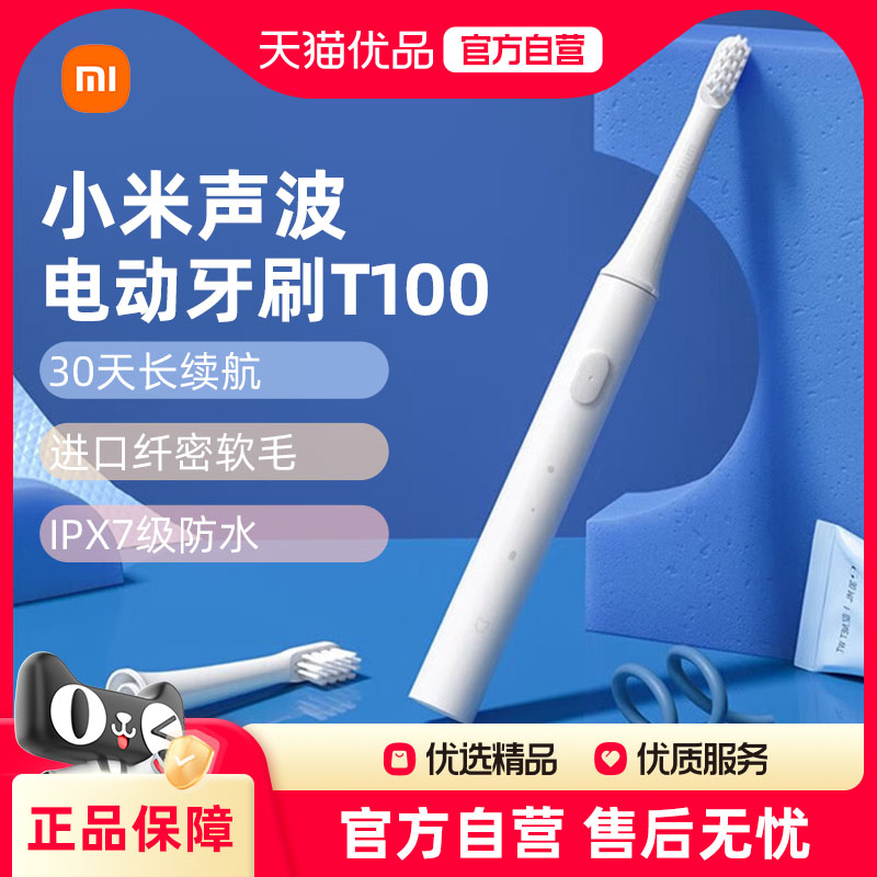 小米电动牙刷T100家用充电全自动充电式儿童成人情侣软毛刷J