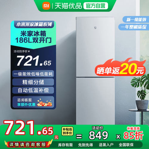 小米米家两门小冰箱186L一级能效省电家用宿舍冷藏冷冻低噪81