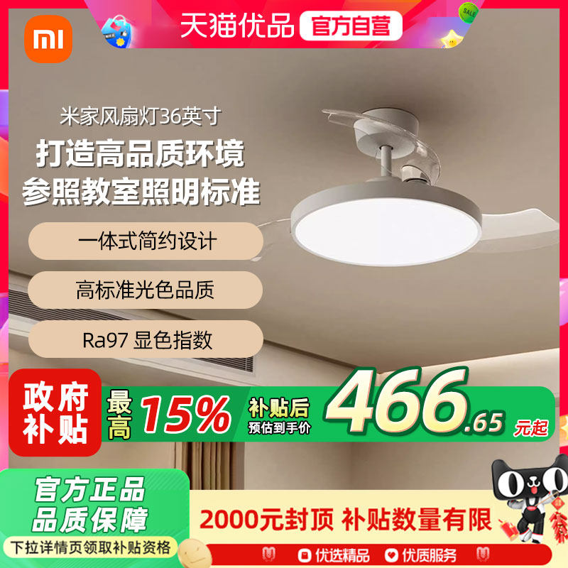 小米米家风扇灯吊扇灯隐形现代简约餐客厅卧室灯36英寸多功能灯具