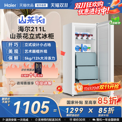 【门店同款】海尔211L家用小型抽屉式冷柜一级节能冰柜冰箱