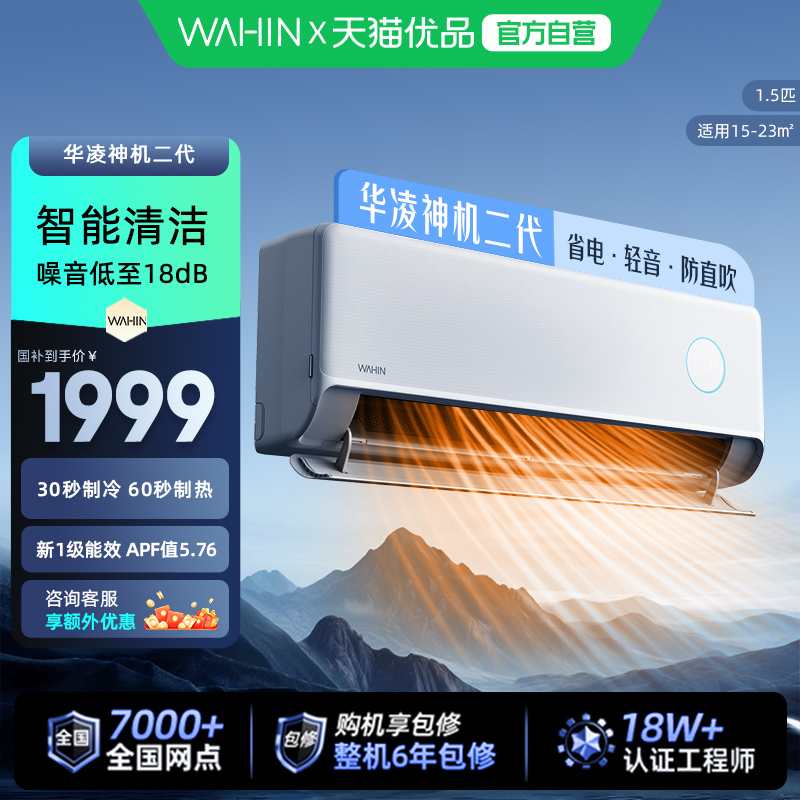 华凌空调双排神机二代35HE1Ⅱ一级大1.5匹冷暖变频智能卧室壁挂机