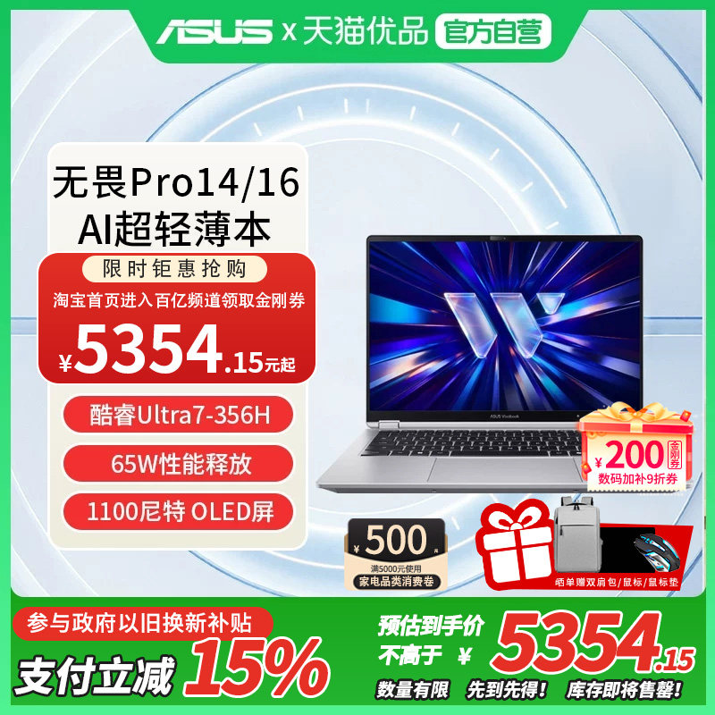 【国家补贴15%】华硕无畏Pro14/Pro16 356H 1100尼特 AI轻薄本学生商务手提笔记本电脑