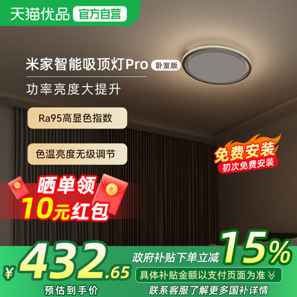 小米米家智能吸顶灯Pro 卧室版套系初次免费安装卧室儿童房led灯