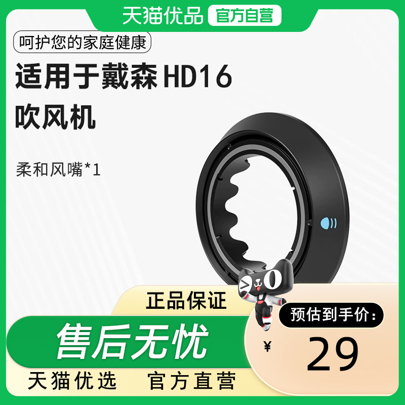 戴森dyson吹风机卷发筒吹风筒防飞翘风嘴配件适配HD16,个人护理/保健/按摩器材,其它美发工具,淘宝优惠券,粉丝福利购,淘宝优惠卷