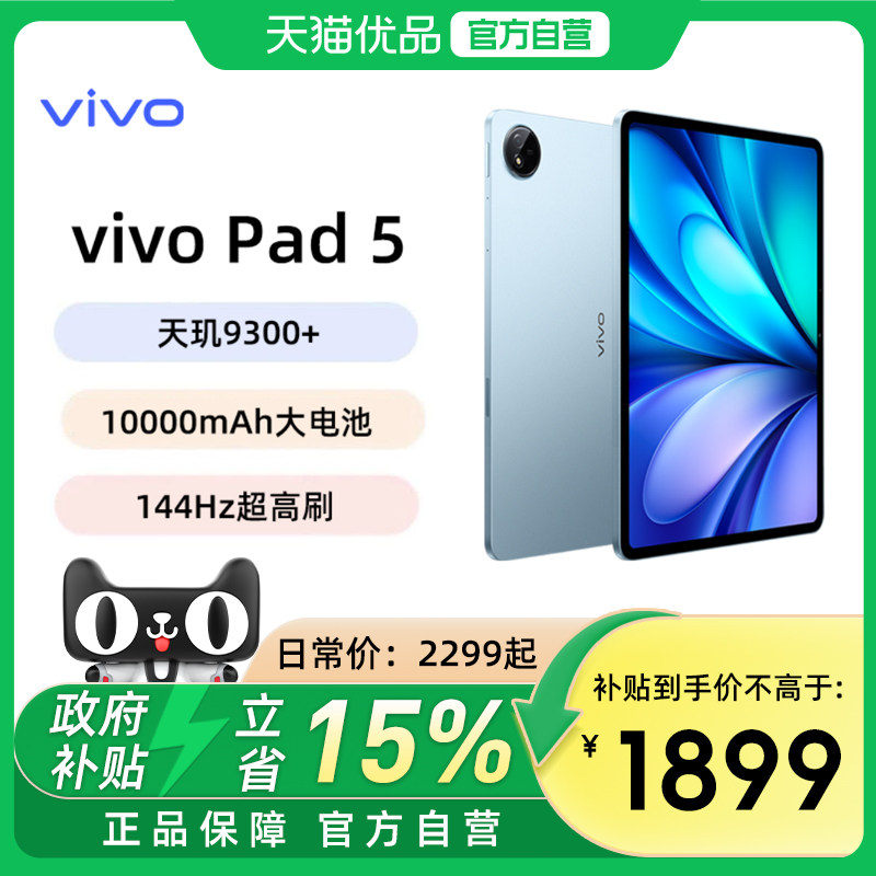 【政府补贴15%】vivo Pad5 平板电脑新款天玑9300+学生官方正品12.1英寸平板 开学好物,平板电脑/MID,平板电脑/MID,淘宝优惠券,粉丝福利购,淘宝优惠卷