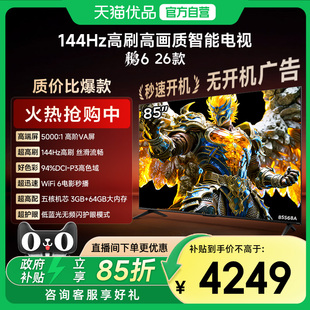 雷鸟鹏6 26款85英寸144Hz高刷MEMC高色域3+64G智能电视补贴85S68A