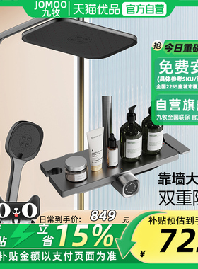 【政府补贴】&九牧官方卫浴家用淋浴花洒套装自除垢靠墙花洒36667