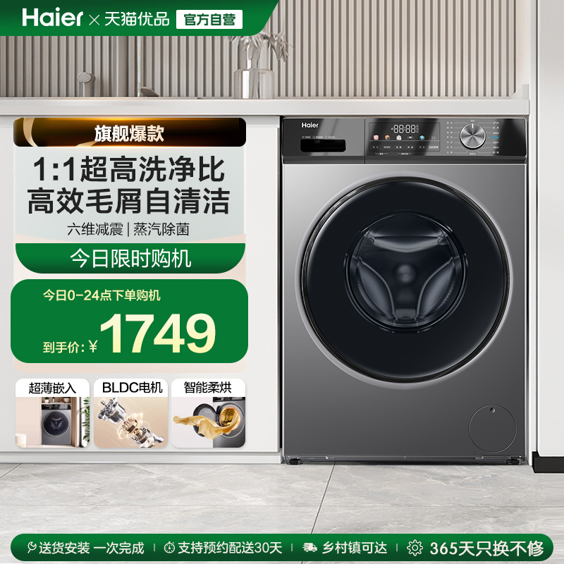 【国补20%】海尔滚筒洗衣机家用全自动超薄10kg大容量洗烘MAX29