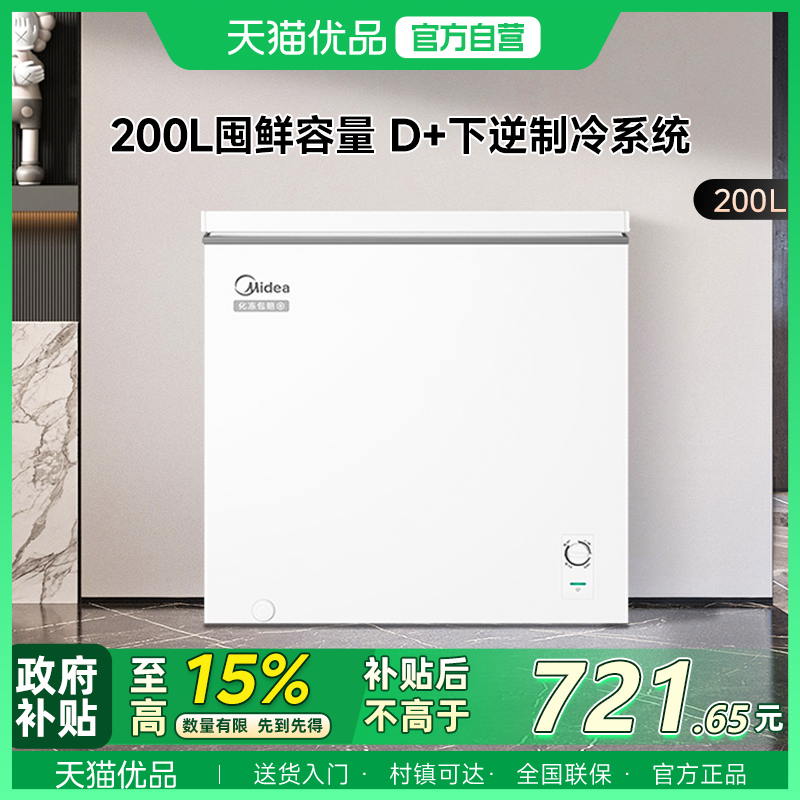 美的200一级冰柜商用卧式冷冻家用囤货冷柜超市冷饮柜冰箱