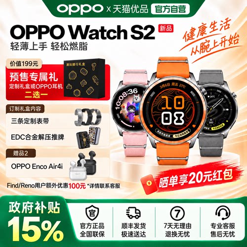 【新品上市】OPPO Watch S2 智能手表政府补贴 轻薄上手轻松燃脂 蓝牙 oppo手表运动手表