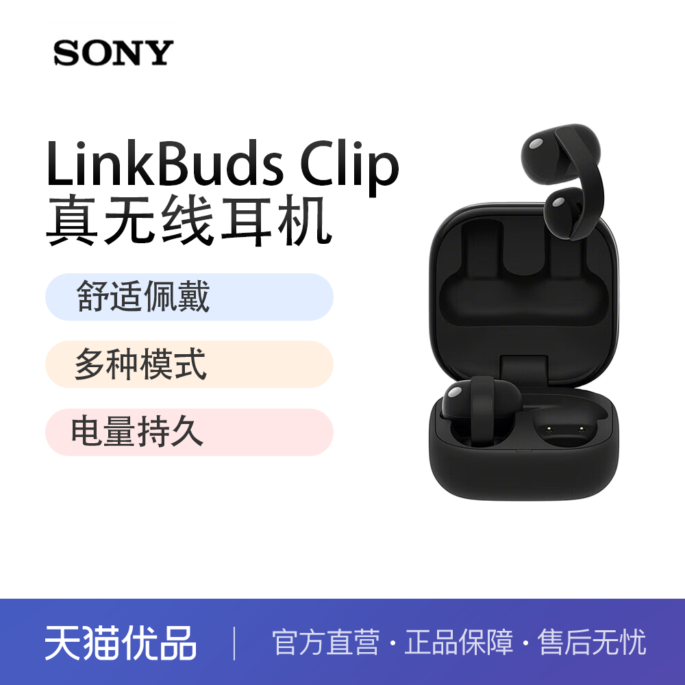 索尼（SONY）索尼音扣LinkBuds Clip 耳夹耳机 开