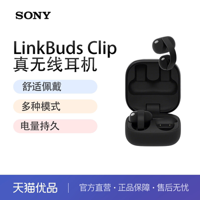 索尼（SONY）索尼音扣LinkBuds Clip 耳夹耳机 开放式蓝牙耳机