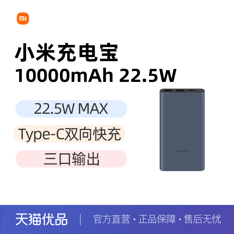 小米充电宝10000毫安大容量22.5W轻薄小巧便携迷你快充移动电源PD20W