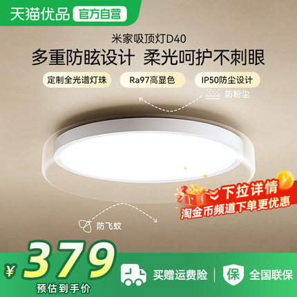 小米米家吸顶灯D40全光谱灯具智能灯客厅卧室灯led灯初次免费安装