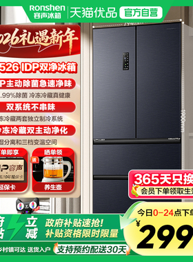容声526L双净双系统法式多门一级能效变频家用冰箱以旧换新补贴R