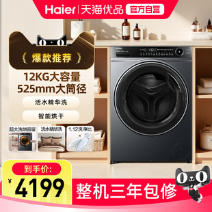 HLDE520H XQG120 洗烘一体机 海尔 Haier