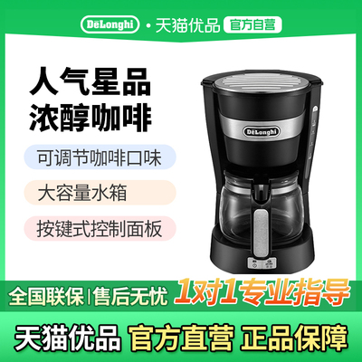 delonghi/德龙 ICM14011 家用大容量滴滤式咖啡机 美式咖啡壶机