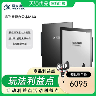 13.3英寸超大屏电子书阅读器 笔记本 墨水屏平板电脑 电纸书 语音转文字 显示器 科大讯飞智能办公本MAX