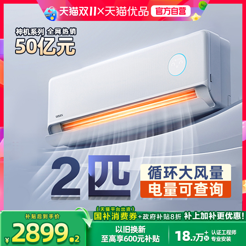 华凌空调神机二代大2匹50HE1II