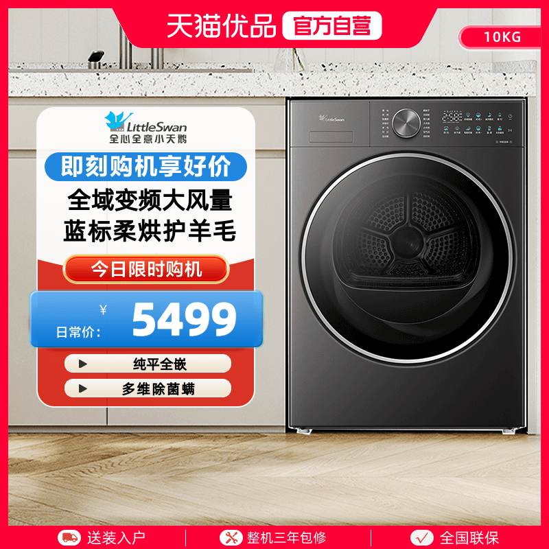 小天鹅纯平全嵌干衣护理机