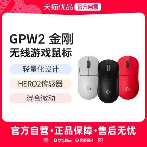 罗技无线双模游戏鼠标GPW2代金刚