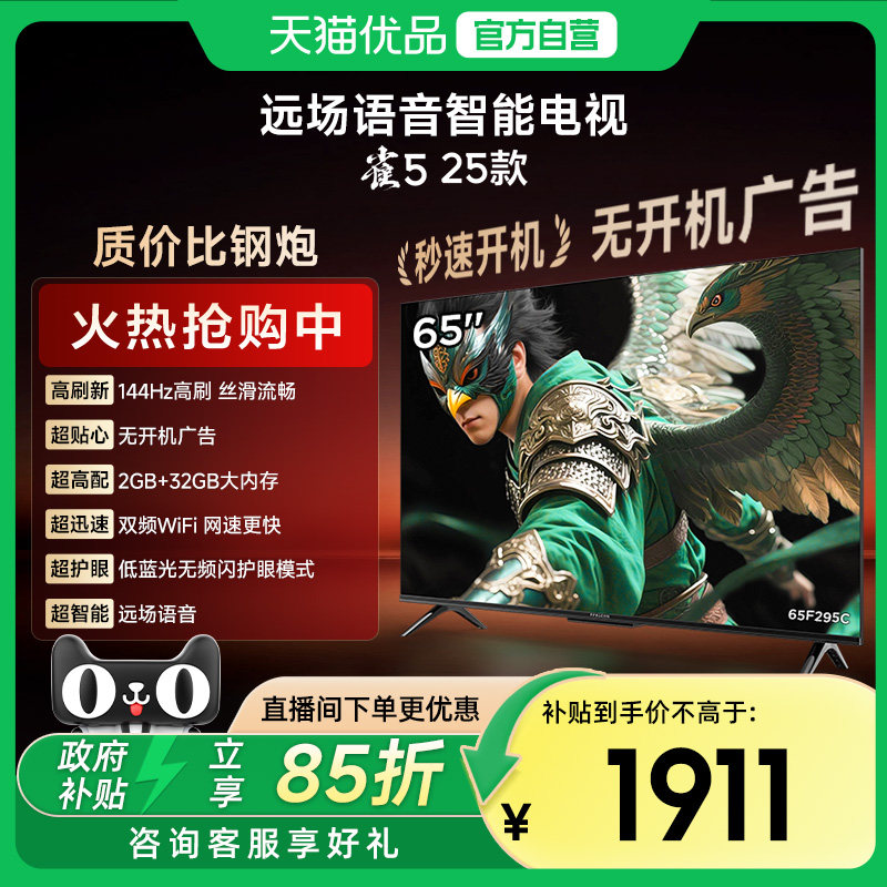 雷鸟雀5 25款65英寸超高清144Hz高刷平板液晶智能电视补贴