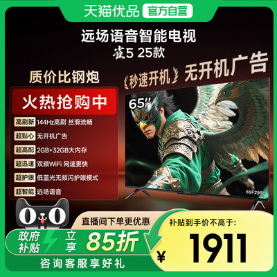 雷鸟雀5 25款65英寸超高清144Hz高刷平板液晶智能电视补贴65F295C