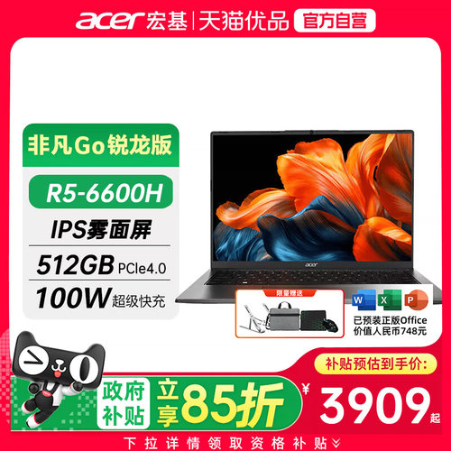 Acer宏碁 非凡GO锐龙版R5-6600H超薄办公学生轻薄高颜值笔记本全能影音本