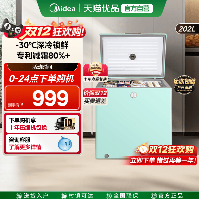 美的家用小型卧式冰柜