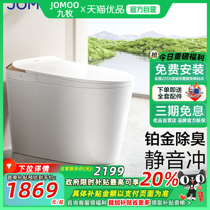 九牧全自动抗菌静音冲智能马桶