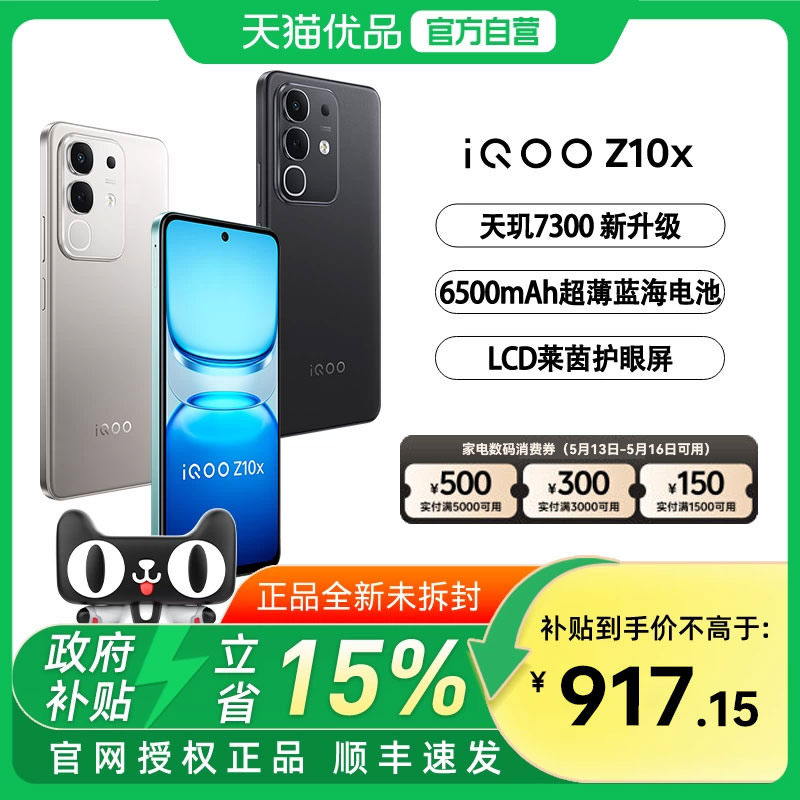 vivo iQOO Z10x手机iqooz10x旗舰z10系列z