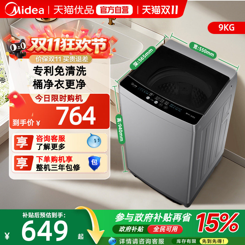 [国家补贴]美的9kg全自动波轮洗衣机家用租房洗脱一体机MB90