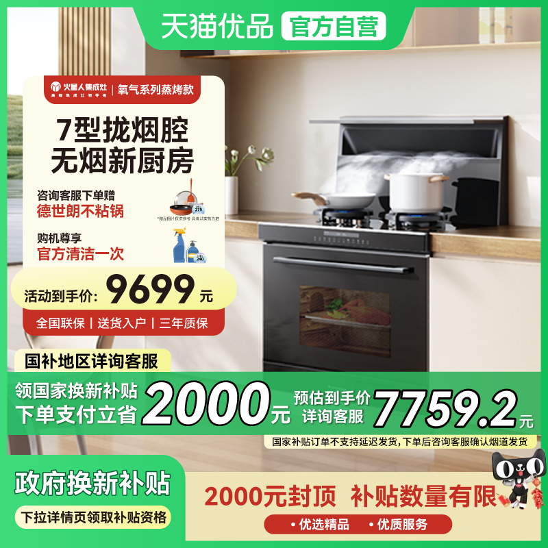 [新品]火星人ET28BC氧气系列集成灶蒸烤消炸一体油烟机环保灶