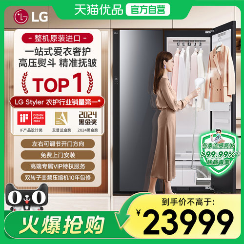 LG衣物护理机原装进口蒸汽熨斗