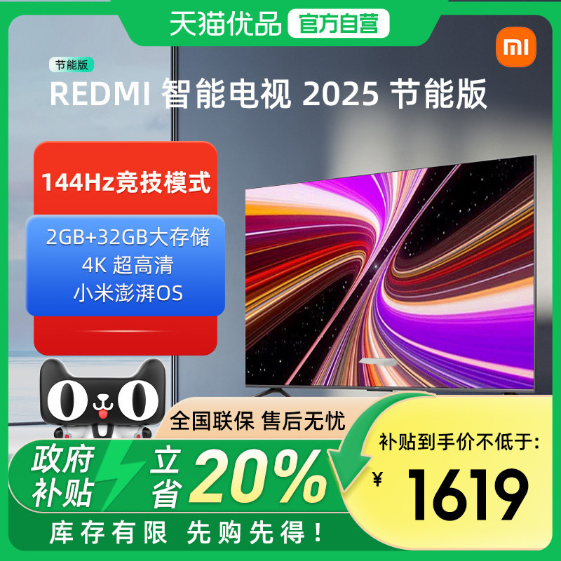 【政府补贴20%】小米REDMIA55/65/75平板144Hz