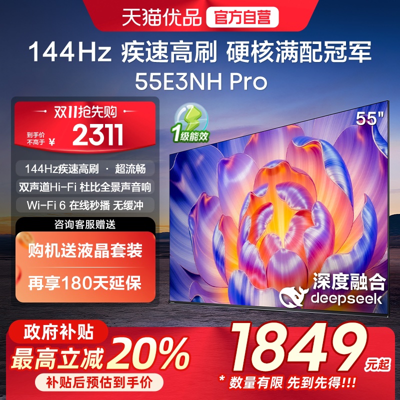 海信电视55E3NH Pro 55英寸 U+超画质引擎 144Hz 以旧换新电视机