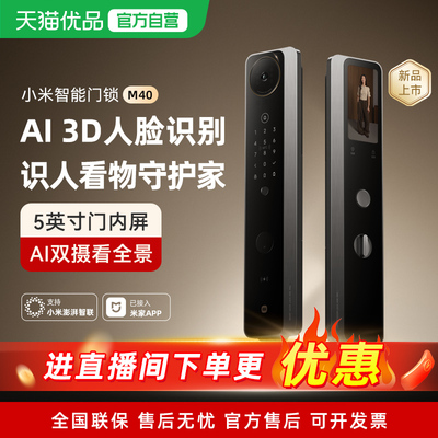 小米M40双摄全景猫眼智能门锁