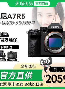【国家补贴】Sony/索尼a7r5相机全画幅微单专业级8K双影像a7rm5
