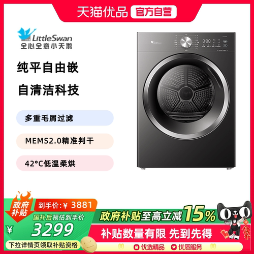 小天鹅10KG热泵烘干机家用全自动变频TH10VH628T