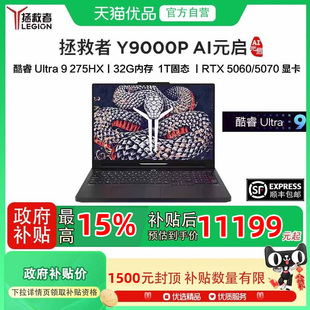 【国补至高补贴15%】Lenovo/联想 拯救者Y9000P AI元启 2025新款 RTX5060/5070 Ultra9电竞游戏 笔记本电脑