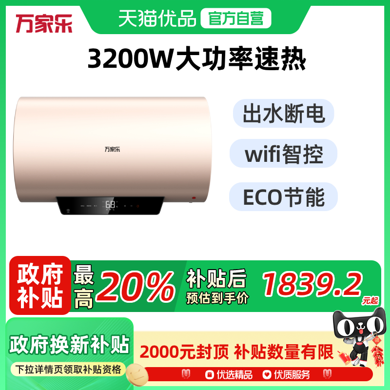 万家乐电热D60-BA5出水断电3200W