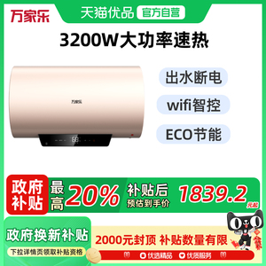 万家乐D60-BA5速热60L电热水器一级能效3200W出水断电