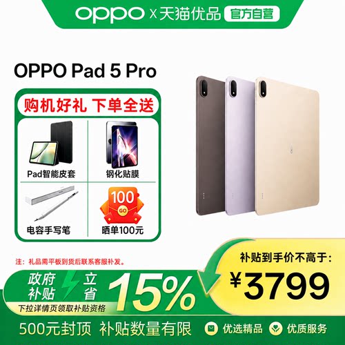 OPPOPad5Pro平板电脑