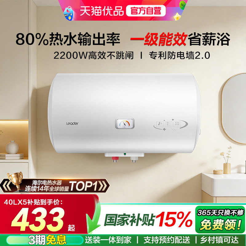 海尔智家统帅电热水器官方家用洗澡小型一级能效40升X5租房宿舍
