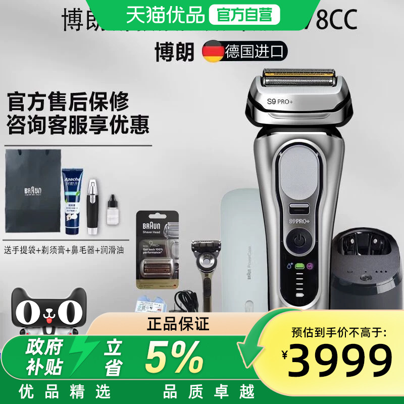 Braun/博朗德国原装进口电动剃须刀9系男友礼物2.0巅峰款9778cc