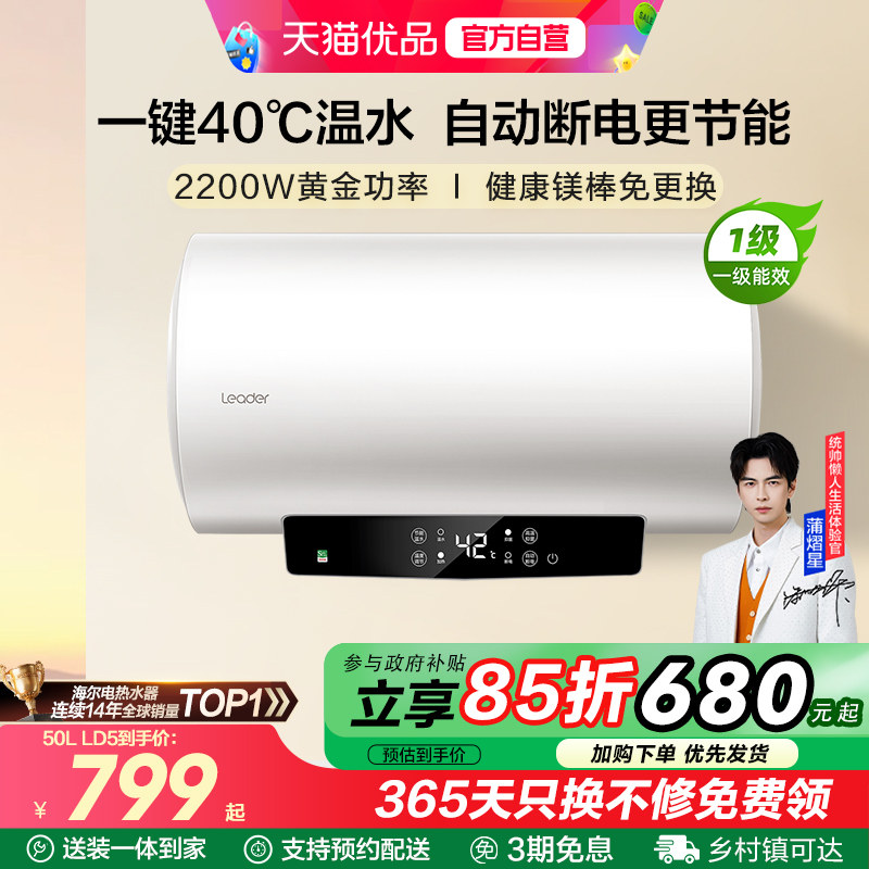 海尔智家统帅电热水器官方正品断电节能家用浴室洗澡一级能效LD5