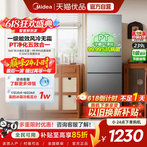 美的251三开门风冷无霜变频一级能效家用小型出租房宿舍节能冰箱