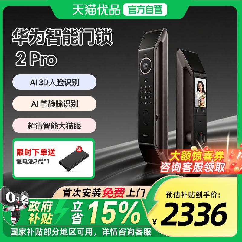 【政府补贴15%】华为智能门锁2 Pro星际黑AI掌静脉人脸解锁密码锁